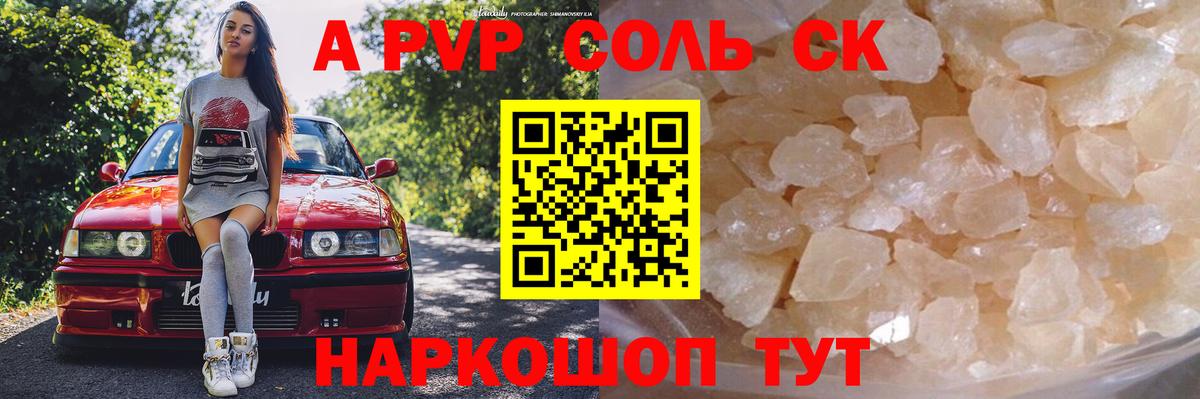 Alfa_PVP кристаллы Заинск