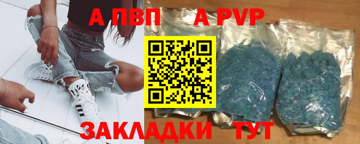 Заинск  A PVP VHQ  А ПВП  Alfa_PVP Crystall  Alpha PVP кристаллы  Вход с VPN 