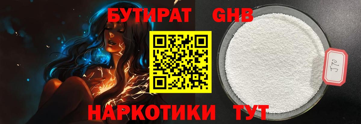 Бутират буратино Заинск