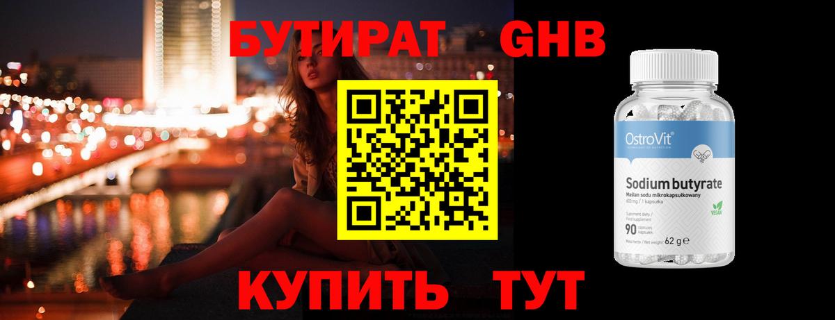 Бутират жидкий экстази  Вход с VPN  БУТИРАТ  Заинск 