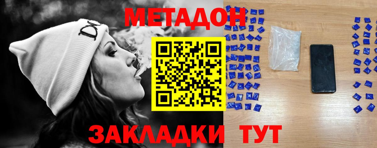 Метадон кристалл Заинск
